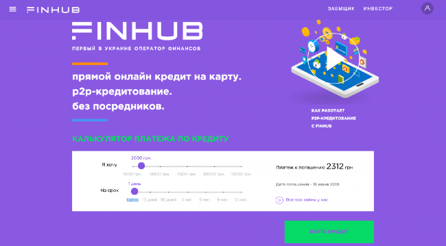 Finhub - Су́мма до 15 000 грн