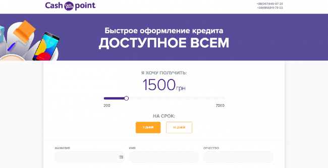 Cashpoint - Су́мма до 7 000 грн