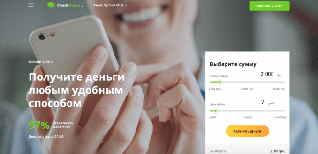 CheckMoney – Кредит до 20 000 грн