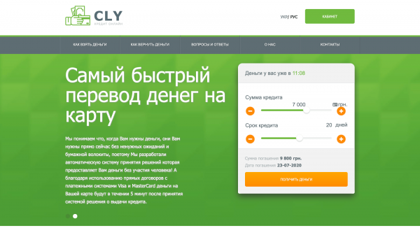 CLY - Кредит до 10 000 грн