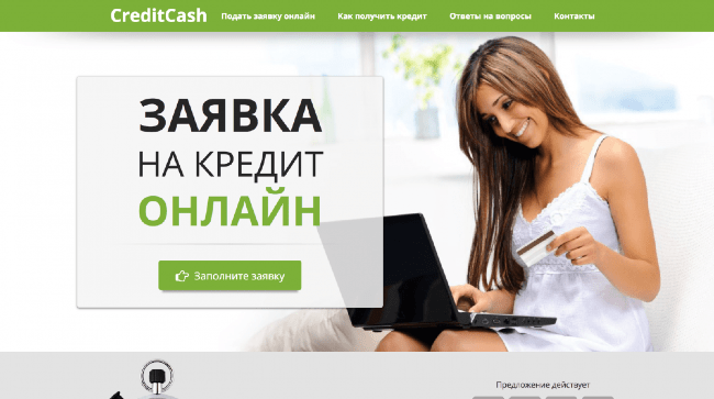 CreditCash - Су́мма до 100 000 грн