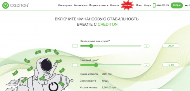 Crediton.ua – Кредит до 10 000 грн