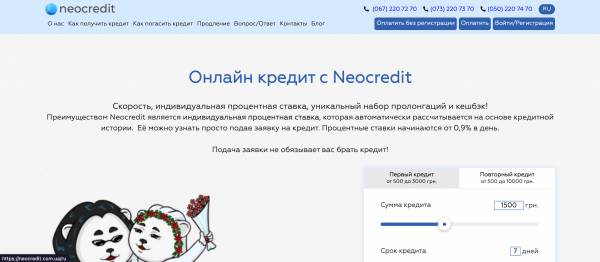 Neocredit – Кредит до 10 000 грн