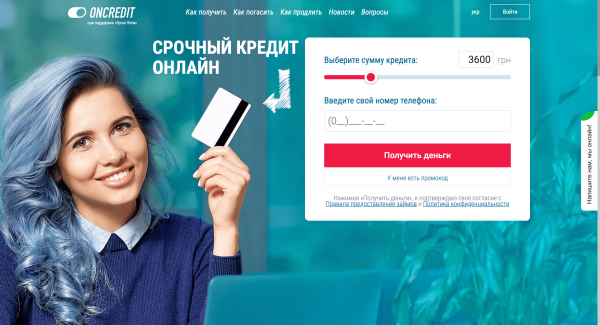 OnCredit – Кредит до 15 000 грн