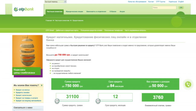 OTP Bank – Кредит до 750 000 грн