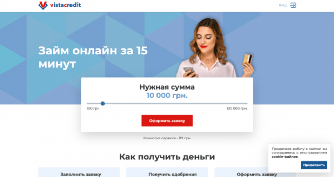 Vistacredit – Кредит до 100 000 грн